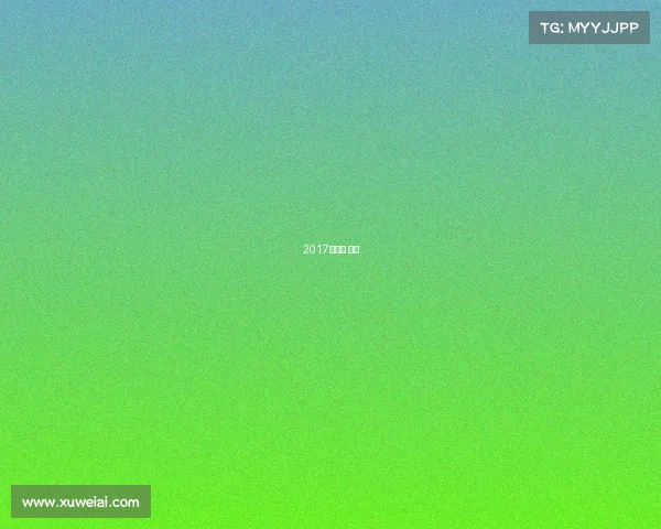 2017全运会 乒乓